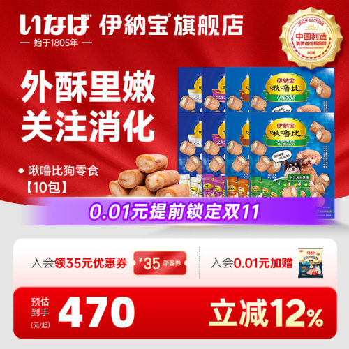 伊纳宝狗狗啾噜比耐咬奖励零食