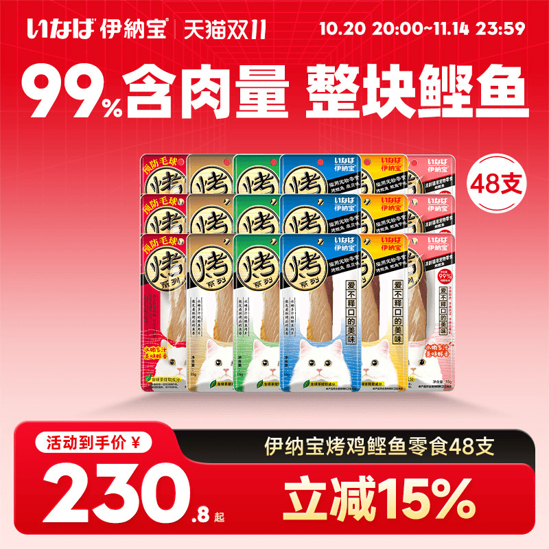 整箱48只整条肉干猫咪零食