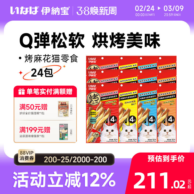 伊纳宝猫咪零食猫条双拼肉干幼猫磨牙麻花妙好小袋鸡肉条美味营养