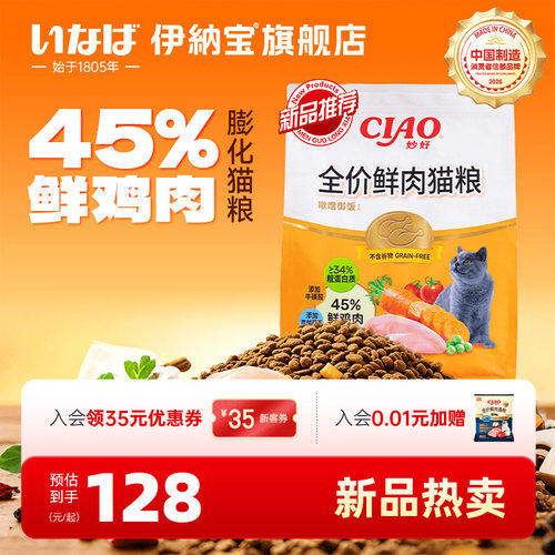 伊纳宝新品猫粮膨化猫粮2.5kg