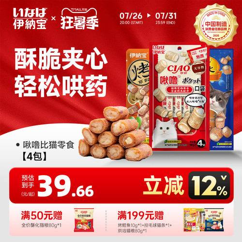 伊纳宝夹心猫零食喂药神器肉干
