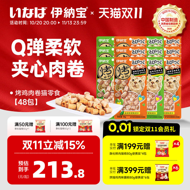 伊纳宝猫零食烤鸡肉卷整箱48包