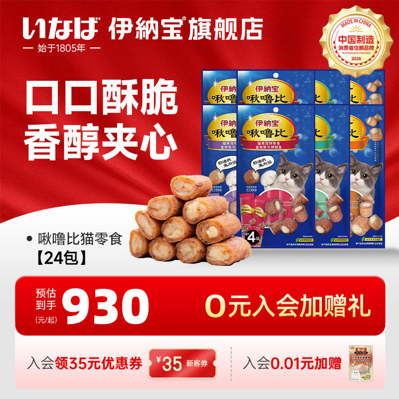 伊纳宝ciao啾噜比猫咪零食喂药猫条肉营养猫饼干24包