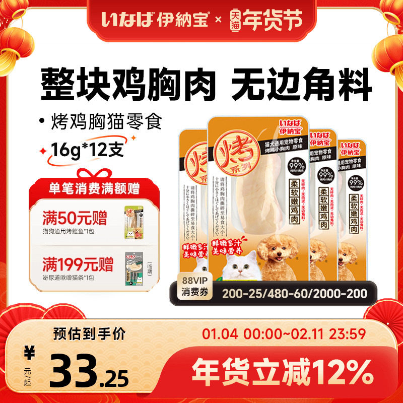 伊纳宝烤鸡胸肉猫咪宠物零食营养肉干湿粮猫零食猫粮猫猫零食宠物,宠物/宠物食品及用品,猫风干零食/肉干/鱼干,淘宝优惠券,粉丝福利购,淘宝优惠卷