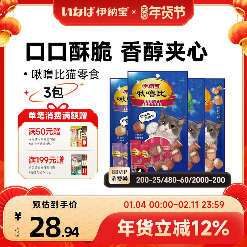 伊纳宝啾噜比卷猫咪零食营养妙好ciao粮夹心猫饼干条小饼干猫零食