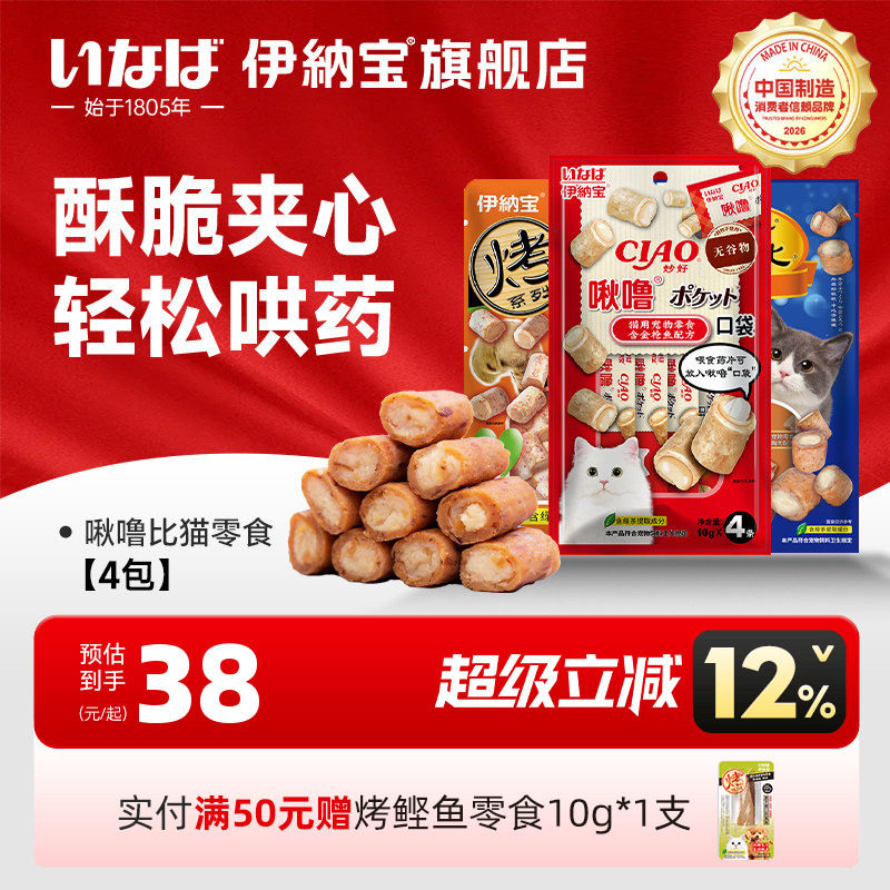 伊纳宝ciao猫零食啾噜比喂药口袋猫咪零食猫饼干猫条鸡肉猫粮肉干