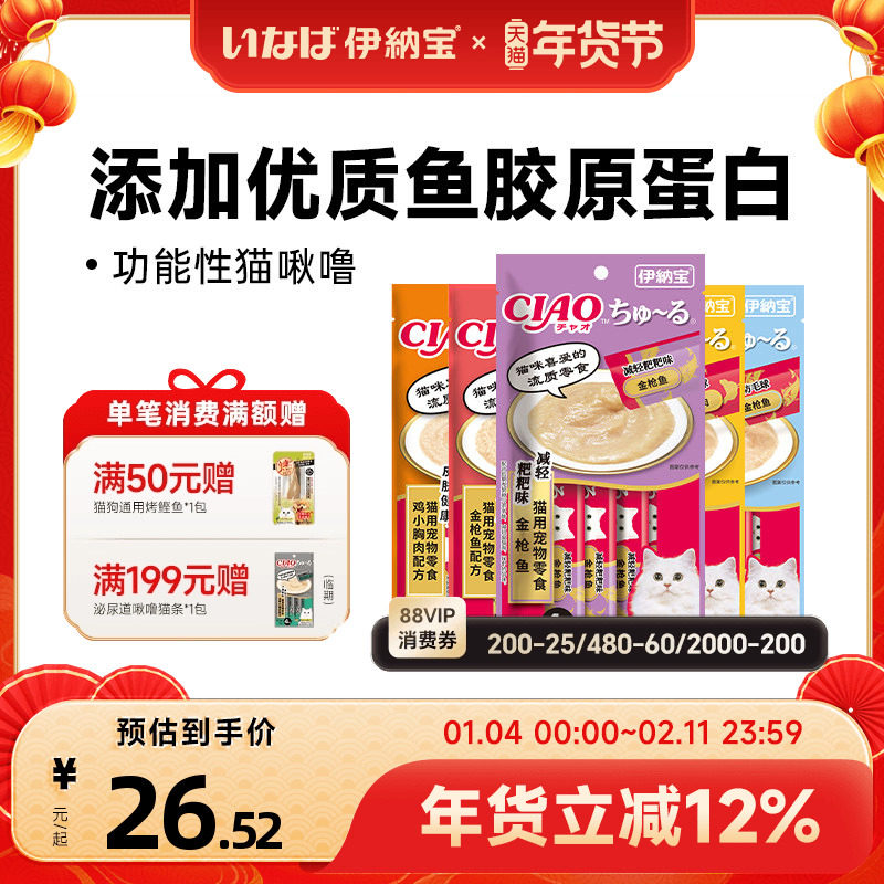 伊纳宝CIAO猫咪肉泥零食罐头猫条啾噜补水营养幼猫宠物湿粮旗舰店,宠物/宠物食品及用品,猫条,淘宝优惠券,粉丝福利购,淘宝优惠卷