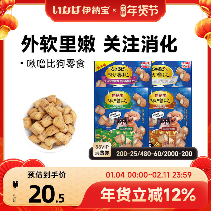 伊纳宝狗狗啾噜比狗零食肉干小型犬宠物奖励零食软夹心零食狗粮