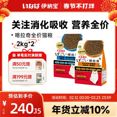 伊纳宝成猫粮功能防毛球呵护肠胃