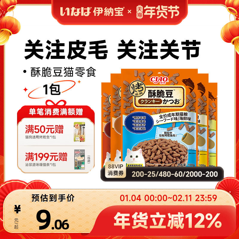 伊纳宝猫零食鲣鱼肉猫咪专用鸡肉鱼肉猫粮酥脆豆ciao全价成猫粮,宠物/宠物食品及用品,猫风干零食/肉干/鱼干,淘宝优惠券,粉丝福利购,淘宝优惠卷