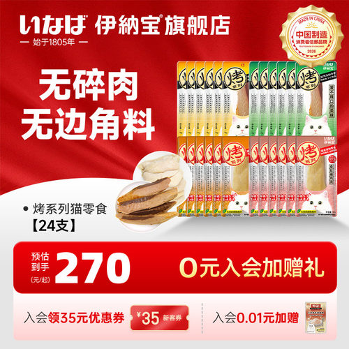 整条烤鲣鱼 训练奖励  香气四溢
