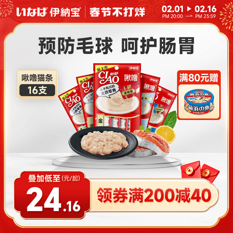 伊纳宝猫条啾噜猫咪零食无诱食剂幼猫猫罐头湿粮ciao主食营养补水