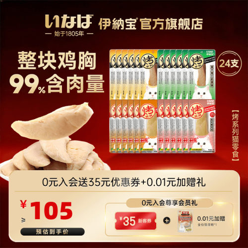 整条烤鲣鱼 训练奖励  香气四溢