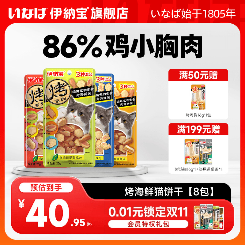 伊纳宝猫咪烤海鲜饼猫零食猫饼干猫咪专用小鱼干猫条鸡肉宠物肉干