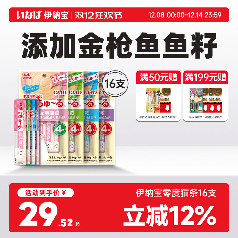 伊纳宝猫条零度啾噜添加鱼籽