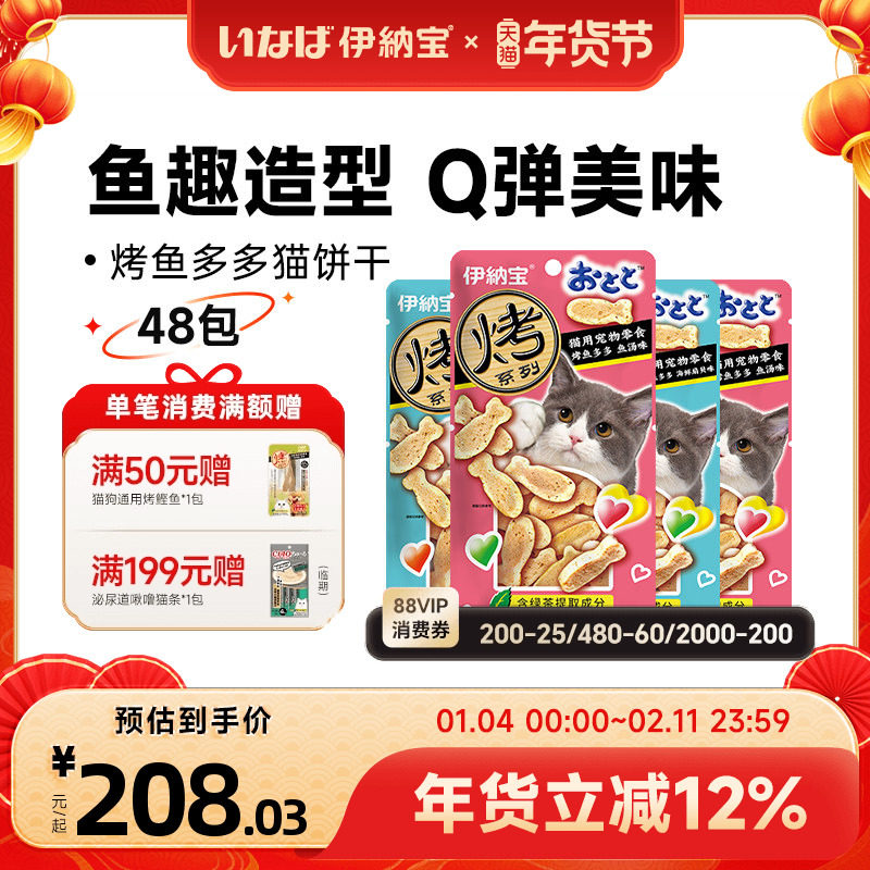 伊纳宝ciao猫咪零食小鱼干冻干整箱磨牙棒猫饼干肉干烤鱼多多48包,宠物/宠物食品及用品,猫风干零食/肉干/鱼干,淘宝优惠券,粉丝福利购,淘宝优惠卷