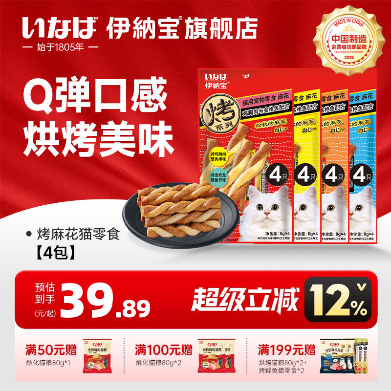 伊纳宝猫零食海陆双拼烤麻花4包图片