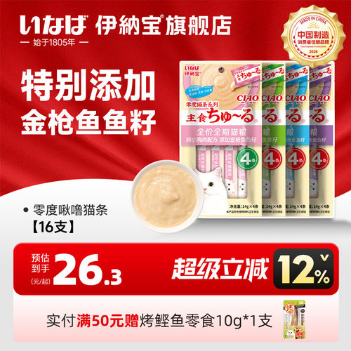 伊纳宝猫条零度啾噜添加鱼籽