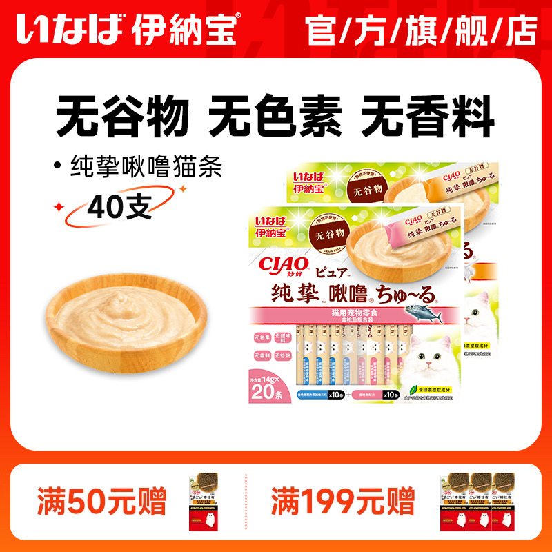 伊纳宝湿粮纯挚啾噜增肥发腮40支