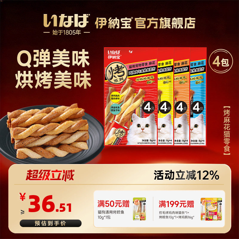 猫条肉干伊纳宝ciao猫零食营养烘烤鱼肉猫咪麻花鸡肉条肉干条
