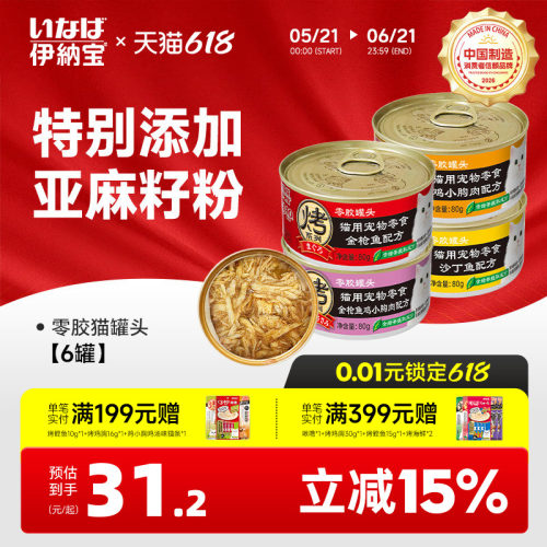 伊纳宝猫罐头零胶罐头