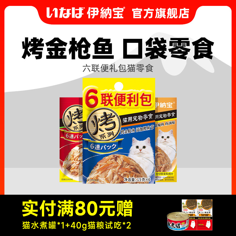 伊纳宝6联便利包幼猫宠物猫罐头猫湿粮妙好鲜包猫咪零食营养美味 宠物/宠物食品及用品 猫风干零食/肉干/鱼干 原图主图