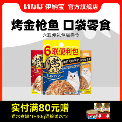 伊纳宝猫零食六联便利包15g*18包