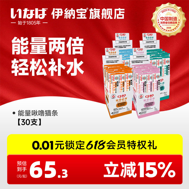 伊纳宝能量啾噜补水猫条