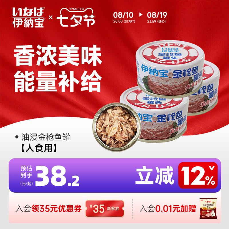 伊纳宝人吃罐头金枪鱼罐头