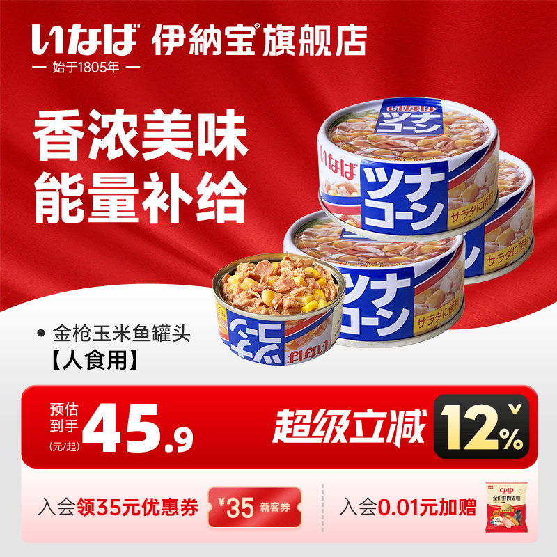 伊纳宝人吃罐头金枪鱼玉米罐头