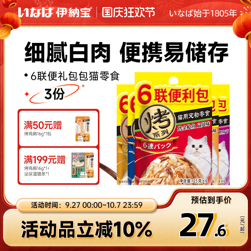 伊纳宝猫零食六联便利包15g*18包