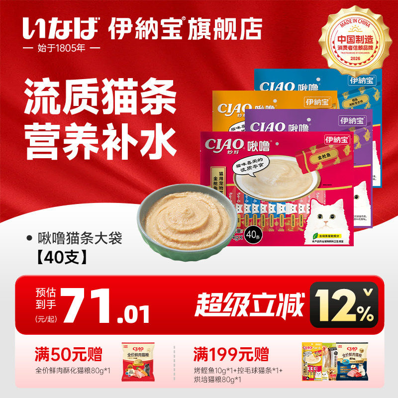 伊纳宝流质猫条营养补水图片