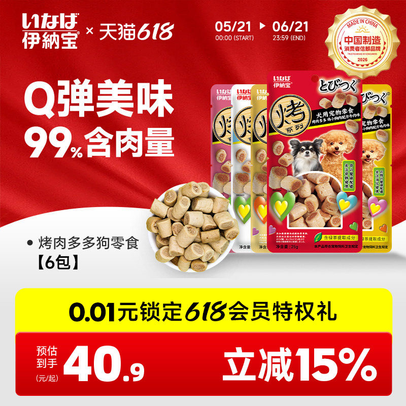 伊纳宝狗狗零食肉干鸡胸奖励训犬狗饼干软肉干营养烤肉多多6包