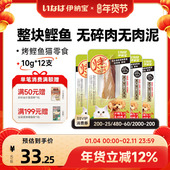 伊纳宝烤鲣鱼肉猫咪宠物零食狗狗营养肉干烤鸡胸肉鱼干湿粮猫零食