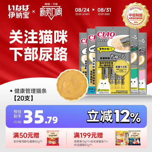 伊纳宝泌尿系统配方猫条猫粮