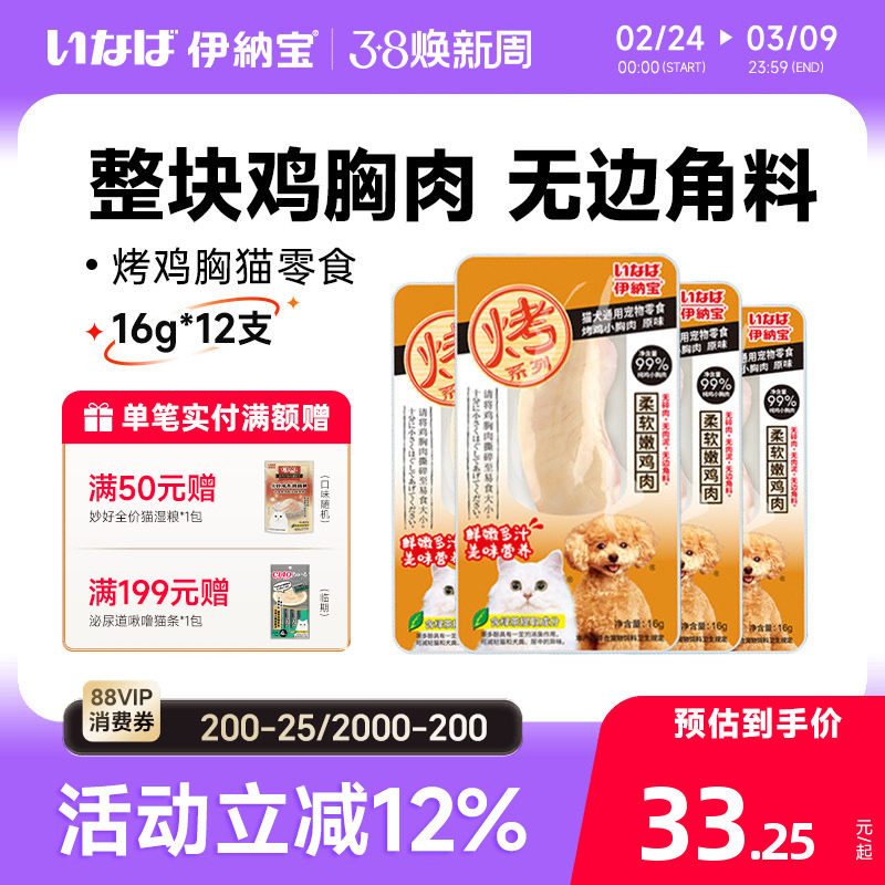 伊纳宝烤鸡胸肉猫咪宠物零食营养肉干湿粮猫零食猫粮猫猫零食宠物