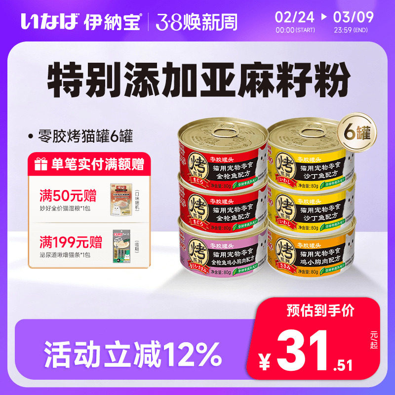 伊纳宝猫罐头猫咪零食罐零胶烤罐头系列湿粮猫饭营养补水布偶猫