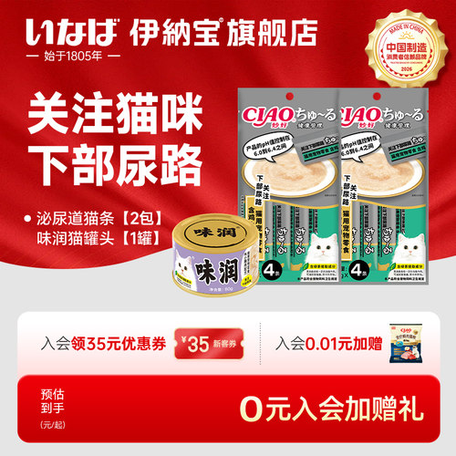 伊纳宝猫零食关注下部尿路系列