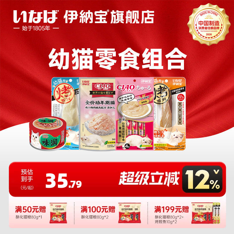 伊纳宝幼猫专用猫零食猫条图片