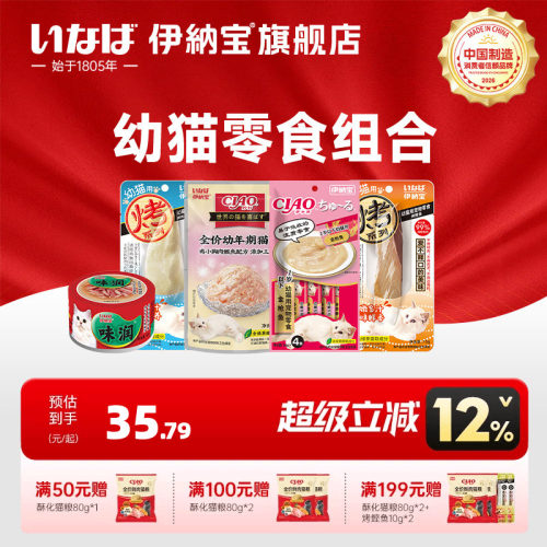 伊纳宝幼猫专用猫零食猫条