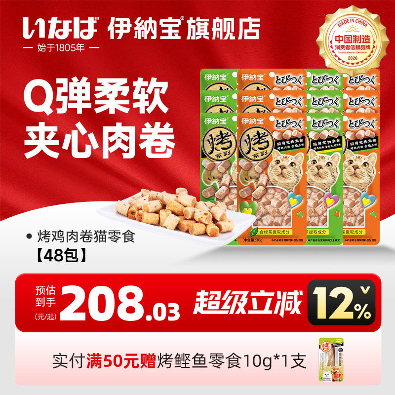 伊纳宝猫零食烤鸡肉卷整箱48包