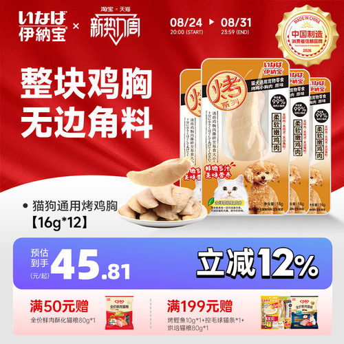 伊纳宝鸡胸肉猫零食肉干整包