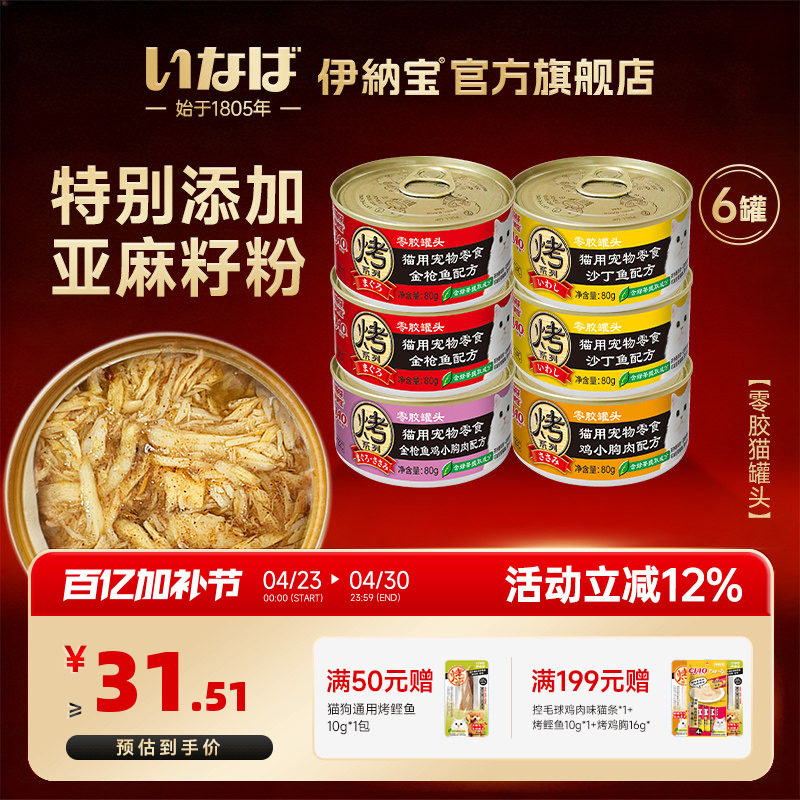 伊纳宝猫罐头猫咪零食罐零胶烤罐头系列湿粮猫饭营养补水布偶猫