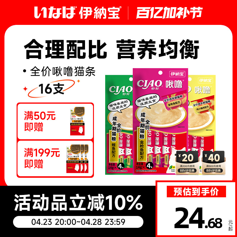 伊纳宝ciao猫条主食妙好啾噜湿粮全价营养猫咪罐头鸡肉成猫粮
