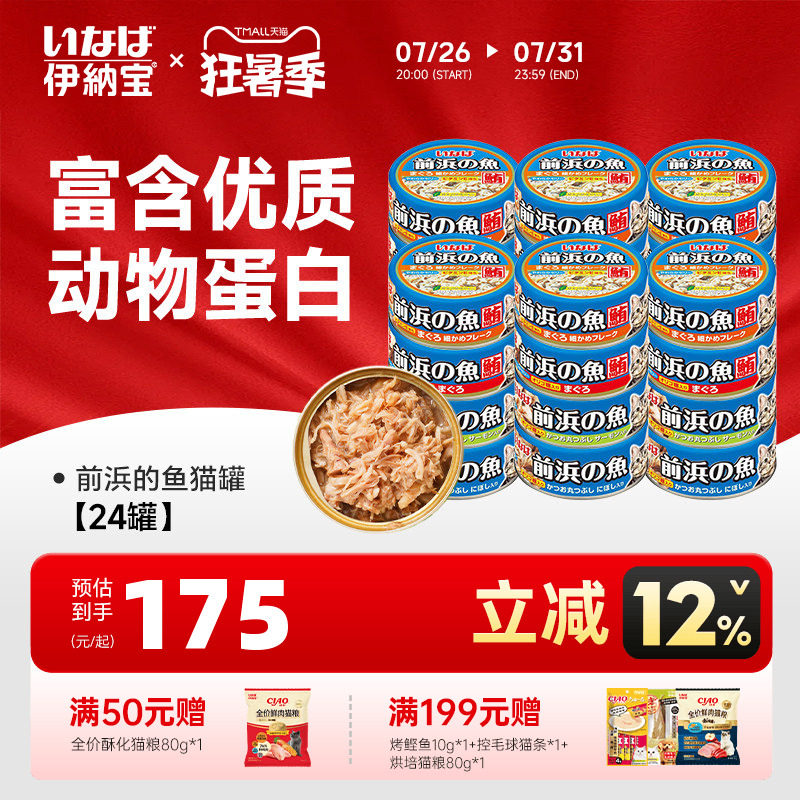 伊纳宝猫罐头补水营养