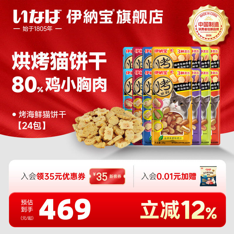 伊纳宝美味营养烤零食
