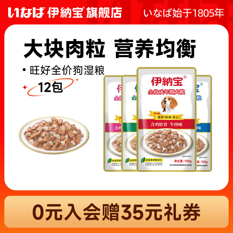 狗罐头伊纳宝旺好狗粮妙鲜封包肉包拌饭湿粮肉粒泰迪宠物狗狗零食