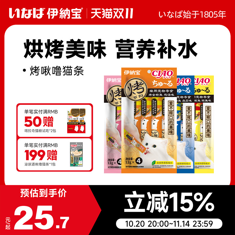 伊纳宝猫条妙好烤啾噜猫咪零食无诱食剂官方旗舰店正品100支整箱
