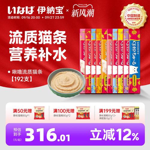 美味猫条 易食易吸收 赠品不叠加