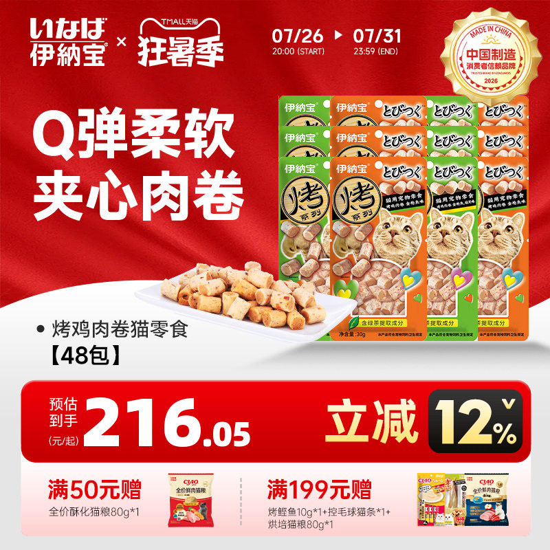 伊纳宝猫零食烤鸡肉卷整箱48包